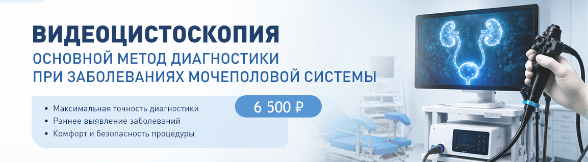 Видеоцистоскопия: точное и безболезненное исследование вашего здоровья!